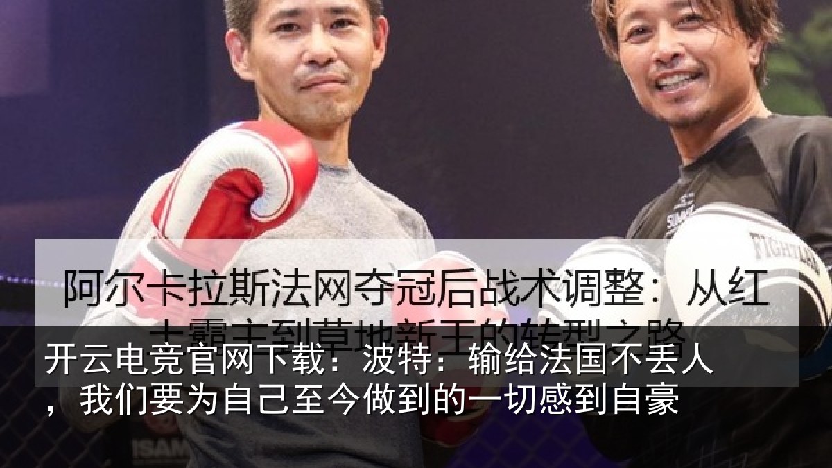 开云电竞官网下载：波特相关情况们要相关情况一切感到自豪
