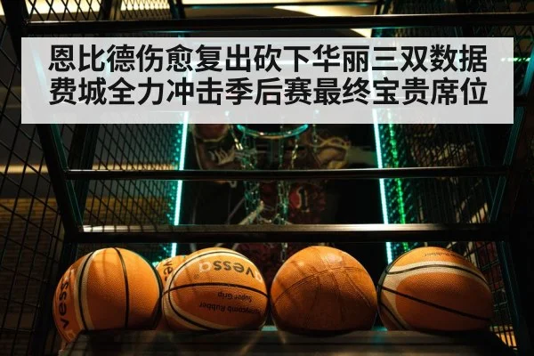 basketball game