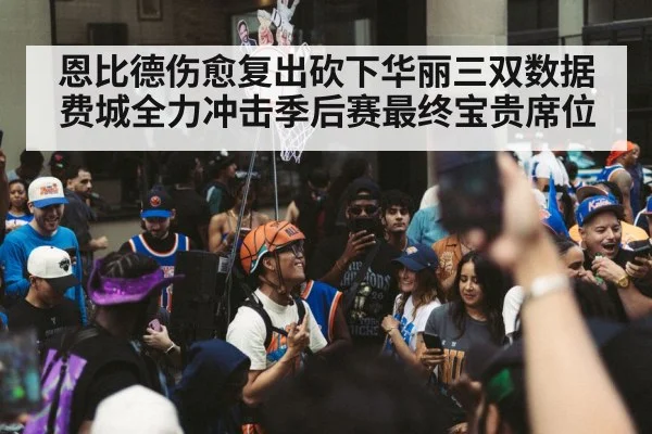 basketball fans